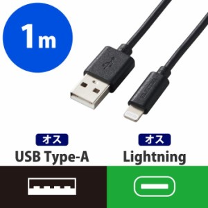 エレコム MPA-UALO10BK Lightningケーブル iPhone 充電 データ転送 1m ブラック (MPAUALO10BK)