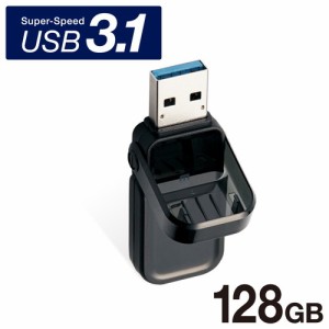 エレコム 【送料無料】MF-FCU3128GBK 【メール便での発送】USBメモリ 3.0 128GB USB3.1 ( Gen1 ) フリップキャップ式 (MFFCU3128GBK)