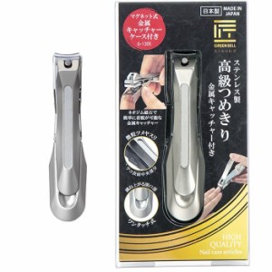 グリーンベル 4972525053181 ステンレス製高級爪切り金属キャッチャー付 G-1305