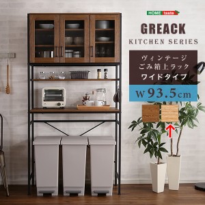 ホームテイスト GCK-T3W-SBO ヴィンテージごみ箱上ラック ワイドタイプ 【GREACK-グリック-】 (シャビーオーク) (GCKT3WSBO)