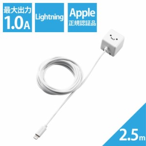 エレコム 【送料無料】MPA-ACL03WF iPhone充電器 iPad充電器 Lightning AC ケーブル一体 ホワイトフェイス コンパクト 小型 キューブ 2.5