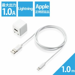 エレコム MPA-ACL04WH iPhone充電器 iPad充電器 Lightning AC ケーブル同梱 ホワイト コンパクト 小型 キューブ 1m (MPAACL04WH)