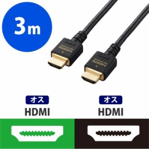 エレコム 【送料無料】DH-HD21E30BK HDMIケーブル 3m HDMI2.1 8K 映像高速伝送 ノイズ耐性 ブラック (DHHD21E30BK)