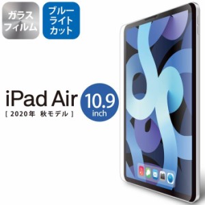 エレコム 【送料無料】TB-A20MFLGGBL 【メール便での発送商品】iPad Air 第4世代 10.9インチ ガラスフィルム 指紋防止 (TBA20MFLGGBL)