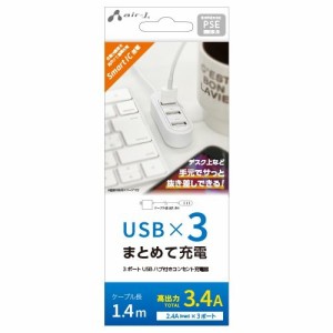 エアージェイ AKJ-SP-U3 USB3ポートHUB付AC充電器 (AKJSPU3)