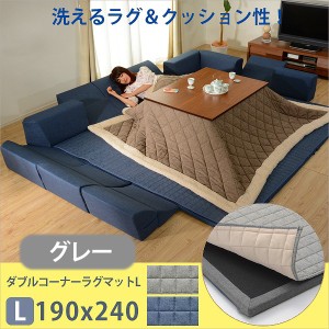 セルタン 【送料無料】10310-001 「和楽のZONIA」ダブルコーナーラグマットL 190×240cm A823(グレー) (10310001)