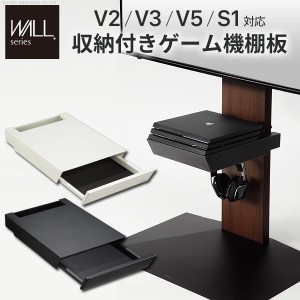 ナカムラ 【送料無料】d0500024bk WALLインテリアテレビスタンドV3・V2・S1対応 収納付きゲーム機棚板 (サテンブラック)