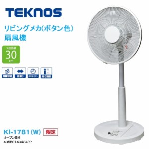 TEKNOS 【送料無料】KI-1781(W) リビング扇風機 メカ(ボタン式)扇風機(30cm・5枚羽根)(ホワイト) (KI1781(W))