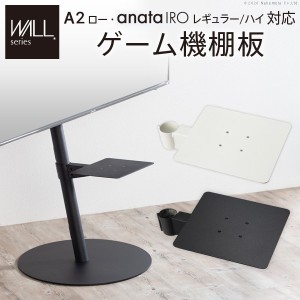 ナカムラ 【送料無料】m0500214wh WALLインテリアテレビスタンドanataIROレギュラー・ハイタイプ対応 ゲーム機棚板 (サテンホワイト)