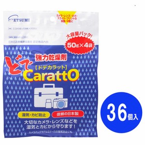 【納期目安：１週間】エツミ 【送料無料】VE-5222-36 強力乾燥剤 ドデカラット(50g×4袋) 業務用 36個セット (VE522236)