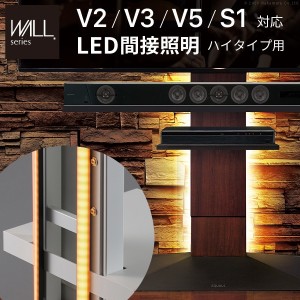 ナカムラ 【送料無料】wlld96111 WALLインテリアテレビスタンドV3・V2・S1対応 LED間接照明 ハイタイプ用 (ホワイト)