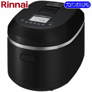 リンナイ 【送料無料】RR-055MTT(MB)-LPG 直火匠 5.5合 タイマー・電子ジャー付ガス炊飯器(MB/LPG)プロパンガス用 (RR055MTT(MB)LPG)