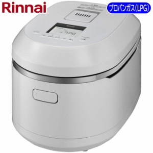 リンナイ 【送料無料】RR-055MTT(MW)-LPG 直火匠 5.5合 タイマー・電子ジャー付ガス炊飯器(MW/LPG)プロパンガス用 (RR055MTT(MW)LPG)