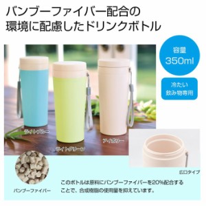 【送料無料】2708601 【72個セット】バンブーマイボトル350ml 1本