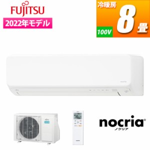 富士通ゼネラル 【送料無料】AS-H252M-W エアコン (主に8畳/単相100V/ホワイト) nocria Hシリーズ 電気集じん方式のプラズマ空清 フィル