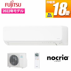 富士通ゼネラル 【送料無料】AS-H562M2-W エアコン (主に18畳/単相200V/ホワイト) nocria Hシリーズ 電気集じん方式のプラズマ空清 フィ