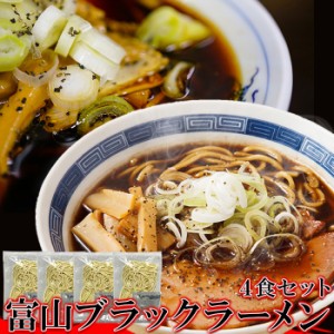 天然生活 【送料無料】SM00010818 【ゆうパケット出荷】スパイシーな醤油ベースの真っ黒いスープ!!この濃さがクセになる!富山ブラックラ