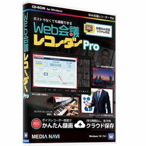 メディアナビ 【送料無料】MV21008 Web会議レコーダーPro