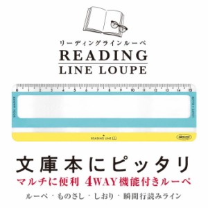 4963346174230 【2個セット】共栄プラスチック リーディングラインルーペ RLLB-350-02