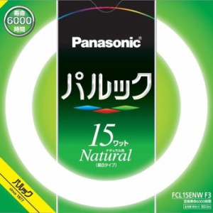 【納期目安：２週間】パナソニック FCL15ENWF3-N パルック蛍光灯 15形 ナチュラル色 (FCL15ENWF3N)