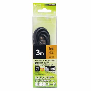 【納期目安：１週間】ミヨシ 【送料無料】DC-403/BK 電話機コード 6極4芯 3m 黒 (DC403/BK)