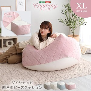 ホームテイスト SH-07-OKGMV-XL-PK 大人かわいいインテリア 四角ビーズクッション XLサイズ【Chammy -チャミー-】 (ピンク) (SH07OKGMVXL