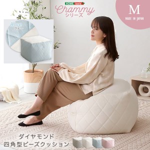 ホームテイスト SH-07-OKGMV-M-BL 大人かわいいインテリア 四角ビーズクッション Mサイズ【Chammy -チャミー-】 (ブルー) (SH07OKGMVMBL)