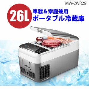 SaiEL 【送料無料】MW-2WR26 26Lポータブル冷蔵庫【沖縄・離島は配達不可】 (MW2WR26)