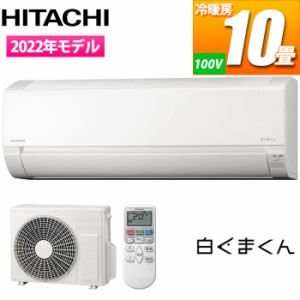 日立 【送料無料】RAS-F28RM-W エアコン (主に10畳/単相100V/スターホワイト) 白くまくん Fシリーズ【台数限定!空気清浄フィルター&リモ