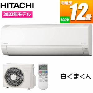 日立 【送料無料】RAS-F36RM-W エアコン (主に12畳/単相100V/スターホワイト) 白くまくん Fシリーズ【台数限定!空気清浄フィルター&リモ