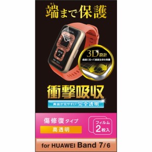 エレコム SW-HU221FLAPKRG 【メール便での発送商品】HUAWEI Band7/Band6 保護 フィルム 衝撃吸収 フルカバー 高透明 傷リペア 指紋防止 