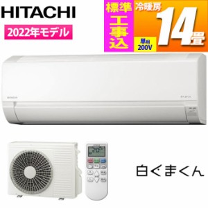 日立 【送料無料】RAS-F40RM2-KOJISET エアコン (主に14畳/単相200V/スターホワイト) 白くまくん Fシリーズ【標準工事費込み】【台数限定