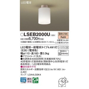 パナソニック LSEB2000U LEDシーリングライト40形電球色