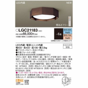 パナソニック 【送料無料】LGC21183 シーリングライト6畳用調色