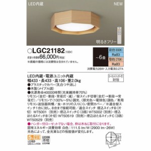 パナソニック 【送料無料】LGC21182 シーリングライト6畳用調色
