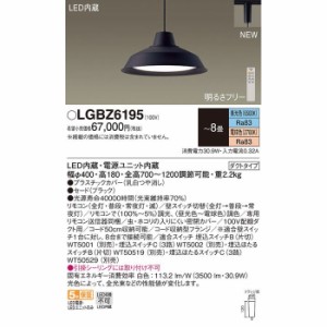 パナソニック 【送料無料】LGBZ6195 ペンダント8畳用調色