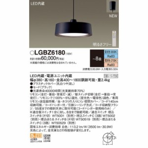 パナソニック 【送料無料】LGBZ6180 ペンダント8畳用調色