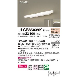 パナソニック LGB85039KLE1 LEDブラケット直管20形電球色
