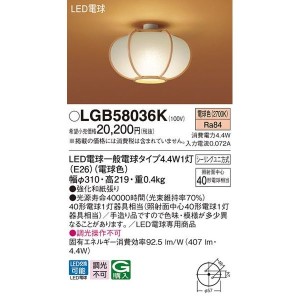 パナソニック LGB58036K LEDシーリングライト40形電球色