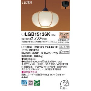 パナソニック LGB15136K LEDペンダント40形電球色