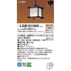 パナソニック LGB15130K LEDペンダント40形電球色