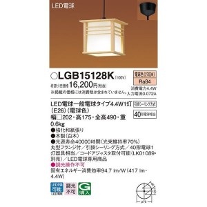 パナソニック LGB15128K LEDペンダント40形電球色