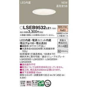 パナソニック LSEB9532LE1 LEDダウンライト60形拡散電球色