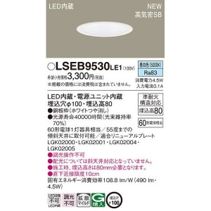 パナソニック LSEB9530LE1 LEDダウンライト60形拡散昼白色