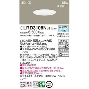 パナソニック LRD3108NLE1 ダウンライト100形昼白色拡散