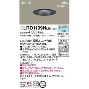 パナソニック LRD1109NLE1 ダウンライト60形昼白色拡散