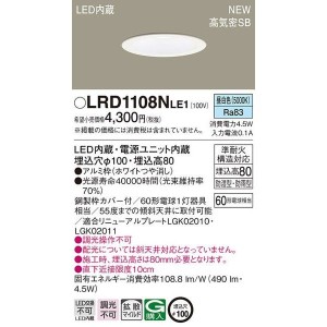 パナソニック LRD1108NLE1 ダウンライト60形昼白色拡散