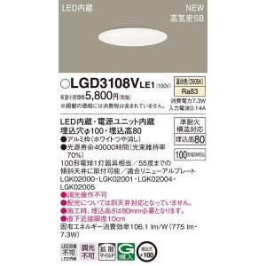 パナソニック LGD3108VLE1 ダウンライト100形温白色拡散