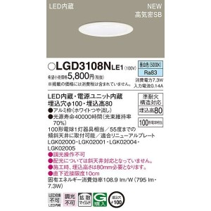 パナソニック LGD3108NLE1 ダウンライト100形昼白色拡散