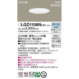 パナソニック LGD1108NLE1 ダウンライト60形拡散昼白色